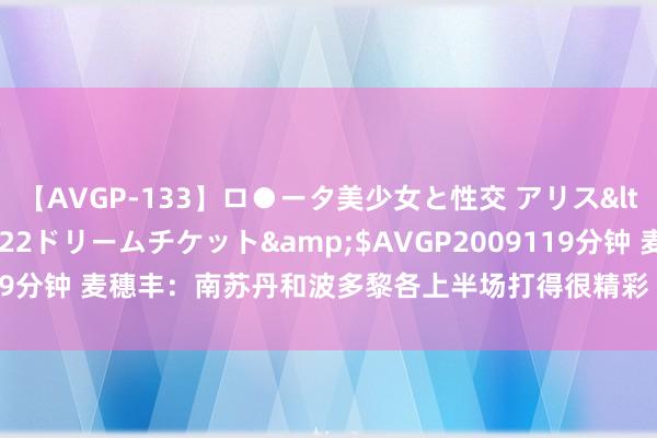 【AVGP-133】ロ●ータ美少女と性交 アリス</a>2008-11-22ドリームチケット&$AVGP2009119分钟 麦穗丰：南苏丹和波多黎各上半场打得很精彩 这代表FIBA二流球队